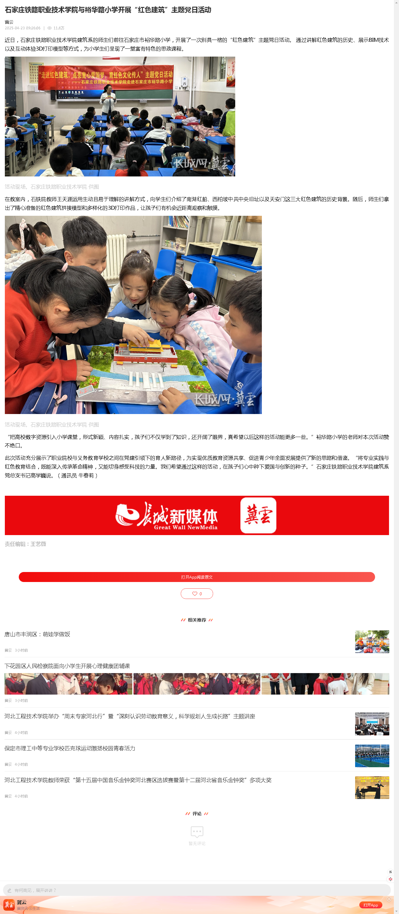 石家莊鐵路職業(yè)技術(shù)學(xué)院與裕華路小學(xué)開展“紅色建筑”主題黨日活動(dòng).png
