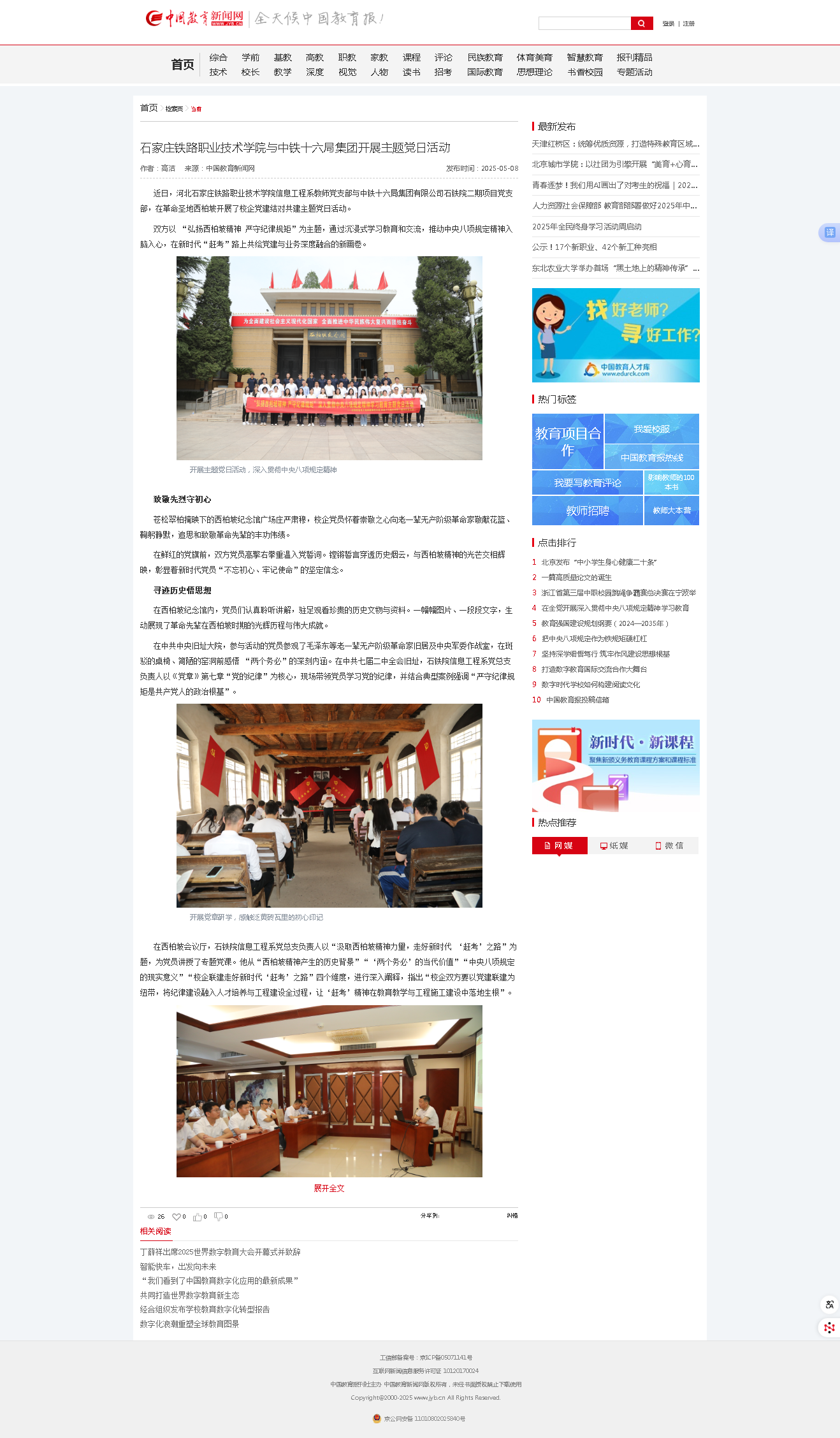 石家莊鐵路職業(yè)技術(shù)學院與中鐵十六局集團開展主題黨日活動-中國教育新聞網(wǎng).png