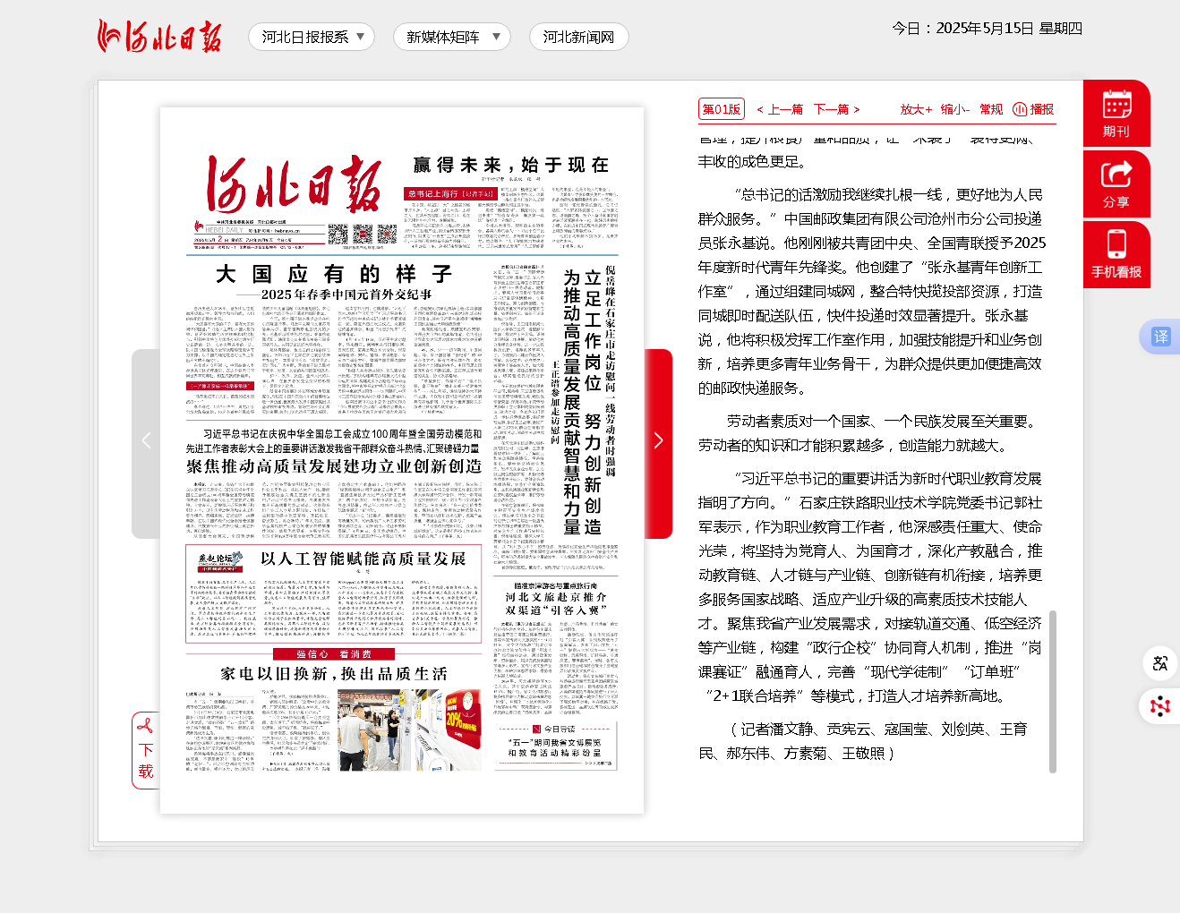 聚焦推動高質量發(fā)展建功立業(yè)創(chuàng)新創(chuàng)造 - 河北日報-01版：頭版-2025年05月02日.png