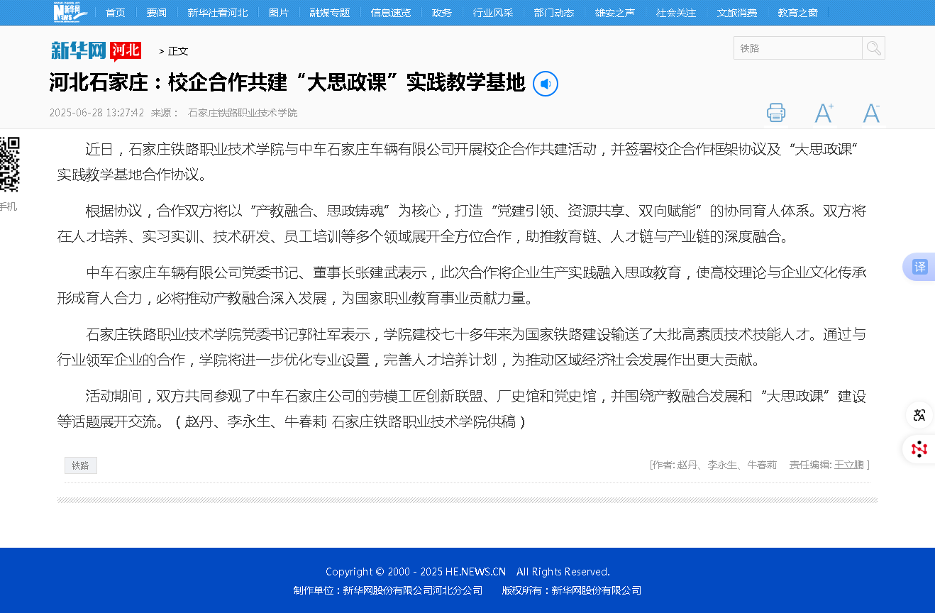 河北石家莊：校企合作共建“大思政課”實踐教學基地-新華網(wǎng)河北頻道-新華網(wǎng).png